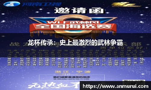 龙杯传承：史上最激烈的武林争霸